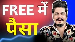 Free में पैसा