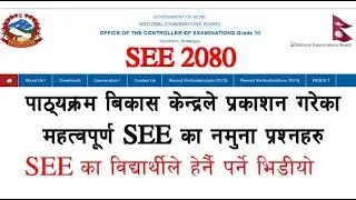 SEE model question collection 2080 || CDC Model Question