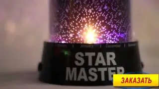 Ночник проектор звездного неба Star Master