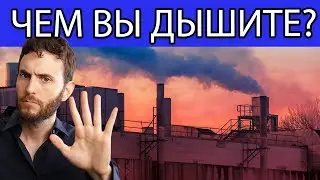 Как очистить воздух, которым Вы дышите?