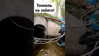 Тоннель с ледяной водой на 
