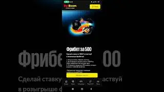 Фрибет Бетбум 5000 рублей за ставку на любое событие