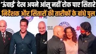 Uunchai Celeb Review Riteish Deshmukh Varun Sharma Reacts To Amitabh Bachchan Anupam Sooraj Barjatya