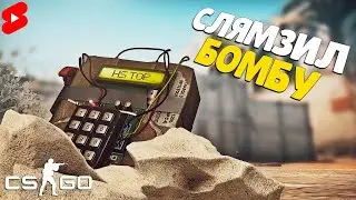 ПРИКОЛ, СЛЯМЗИЛ ПАЧКУ ИЗ ПОД НОСА ► Контра ● CS GO