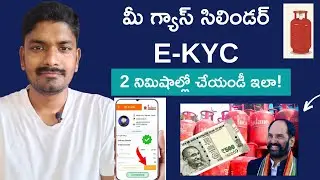 How to do Gas Cylinder E-KYC | LPG gas EKYC | gas cylinder at 500/- #indane_gas #bharathgas #hpgas