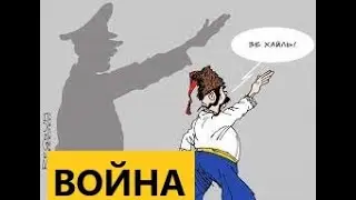 Фашизм не пройдёт !