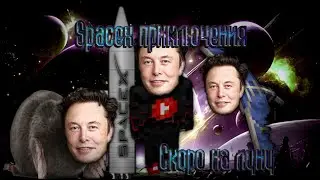 построили ракету, космические приключения 4 серия