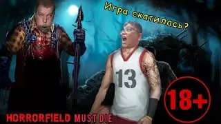 ПОЧЕМУ HORRORFIELD БОЛЬШЕ НЕ РАЗВИВАЕТСЯ? / ГДЕ ОНЛАЙН? / ГДЕ НОРМАЛЬНЫЕ ОБНОВЛЕНИЯ?