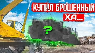 Я купил Эксклюзив из-под забора! Его бросили на 15 лет.