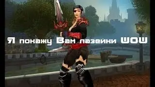 Месть Альянса: Эра: Тысяча игл, фералас