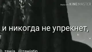 Та самая.Красивые слова .❤