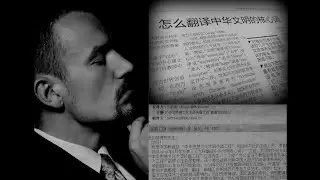 Unsung Heroes of Academia German Dr  Thorsten Juergen Pattberg PekingTokyoHarvard, Chinese Key Terms