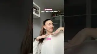 ✨У меня обнаружили редкую аллергию ✨ tg: pronevskayaeva 