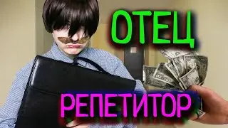 КОРОЧЕ ГОВОРЯ,РЕПЕТИТОР НА ЛЕТО!