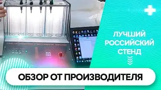 The best stand made in RUSSIA. INJEKT PRO