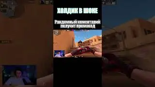 ЗА ЛАЙК ТОЖЕ ПРОМОКОД БУДЕТ!