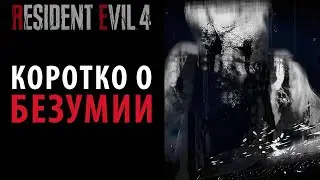 Коротко о хардкорном режиме 