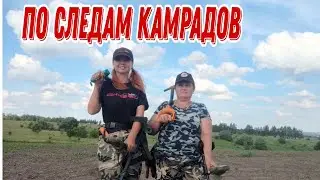 По следам камрадов... В поисках монет и старины. коп 19.06.24г
