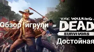 Мобильная Игра The Walking Dead Survivors / TWD / Игра Ходячие Мертвецы / твд сурвиворс