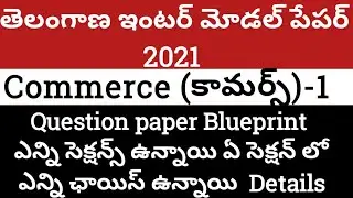 TS intermediate model question papers 2021|Telangana inter public exam model question paper 2021
