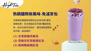 2022 國際線上食品展(6/27熱銷國際新風味-免濾茶包)