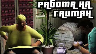 ВОЙНА БАНД В VICE CITY! РАБОТА  НА ГАИТЯН! [ПРОХОЖДЕНИЕ GTA VICE CITY DELUXE #8]