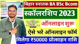 Bihar Graduation Scholarship 50000 Online Apply Kaise Kare | Bihar Snatak Scholarship 2023 Online