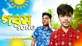গরমের গান | Gorom Er Song | Gorom Song  | Summer Song | Khairun Lo parody | Ashraf Ahmed | Robinerry