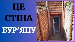 І ЗНОВУ про ФОРТИФІКАЦІЇ