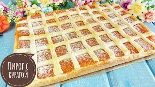 Пирог с курагой.