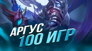 100 ИГР АРГУС Mobile Legends Bang bang MLBB