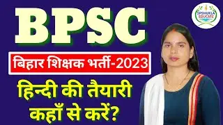 #bpsc best book for hindi | ये किताब और यह नोट्स रामबाण |Best Hindi literature book|SPSHUKLA EDUCATE