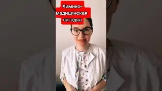 Отгадай вещество по описанию #химия #репетиторпохимии #огэпохимии #химия8класс #интересно