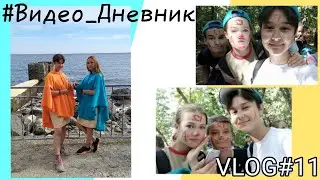 #Видео_Дневник №11 /Подъем на Аю-Даг/ Закрытие смены в Артеке