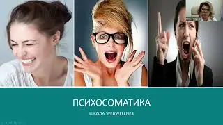 Как эмоции влияют на ваше здоровье?