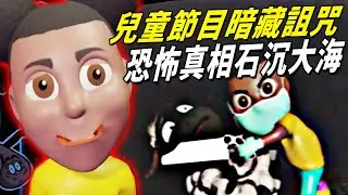 捨命挖掘"兒童節目"的恐怖詛咒！有無數小孩因為看了電視而神祕失蹤，原因來自隱藏在錄影帶裡的"惡魔" | 阿津 Amanda the Adventurer 冒險家阿曼達與絨絨羊(完整版4種結局)