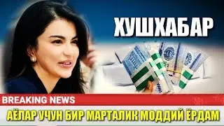 AYOLAR DIQQATIGA BIR MARTALIK MODDIY YORDAM BERILADI XUSHXABAR BARCHA UZBEK AYOLARI UCHUN