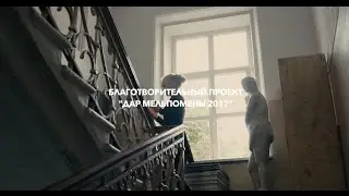 Благотворительный проект 