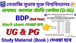 চাকদহ কলেজ স্টাডি সেন্টার (D-06) Notice👉BDP-2nd Mark sheet (UG & PG) Mark sheet & Study Material দেও