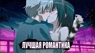 ТОП ЛУЧШИХ АНИМЕ В ЖАНРЕ РОМАНТИКА ГДЕ ГГ ВЛЮБИЛСЯ В СВОЮ КОЛЛЕГУ ПО РАБОТЕ, ЛЮБОВЬ,ПОВСЕДНЕВНОСТЬ