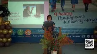 ПЕРВАЯ ВСТРЕЧА. 20.10.2023 г. Либеранская А.В.