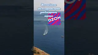 #озонхочумиллион #ozonхочумилион