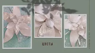 Цветок из проволоки и капроновых носочков