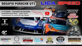 DESAFIO PORSCHE GT3 - AMIGOS DA LIGA SPEED - 1ª ETAPA SUZUKA