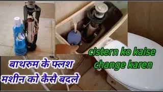 Bathroom Ka Cistern Kaise Change Karen Bathroom Ka Flush Cistern Kaise Change Karen #workeveryone