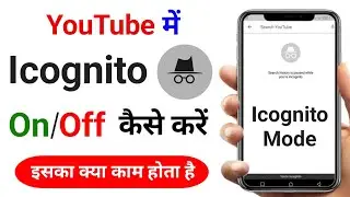 youtube me incognito mode kaise kare | how to turn/off on incognito mode on youtube