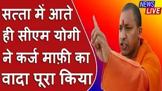 UP 22 मार्च 2022 बड़ी खबर:- यूपी किसान कर्ज माफ़ी योजना 2022 लिस्ट कैसे देखे || UP Karj Mafi New List