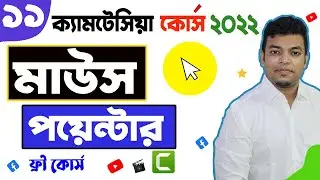 11 Camtasia mouse pointer | Camtasia Cursor Effect | Camtasia Full Course 2021 - 22