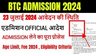 Up deled admission 2024-26 | deled btc apply online 2024 | up deled admission last date