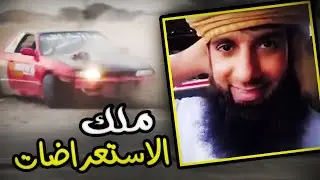 من مفحط الى امام مسجد (قصة ابراهيم موتو)